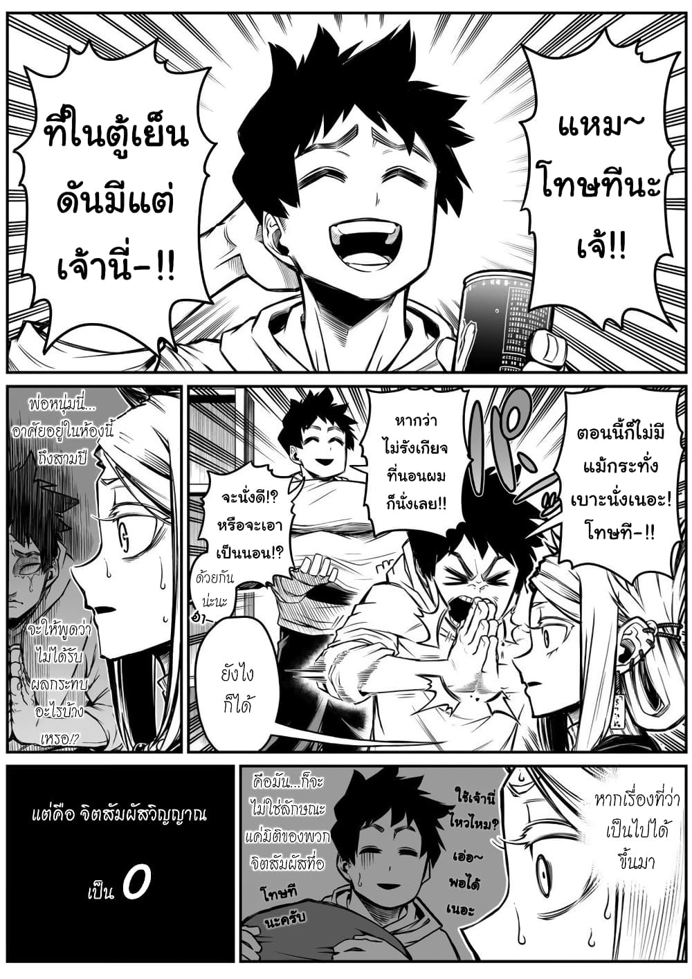 Saikyou Jikobukken to Reikan ZERO Otoko page 2