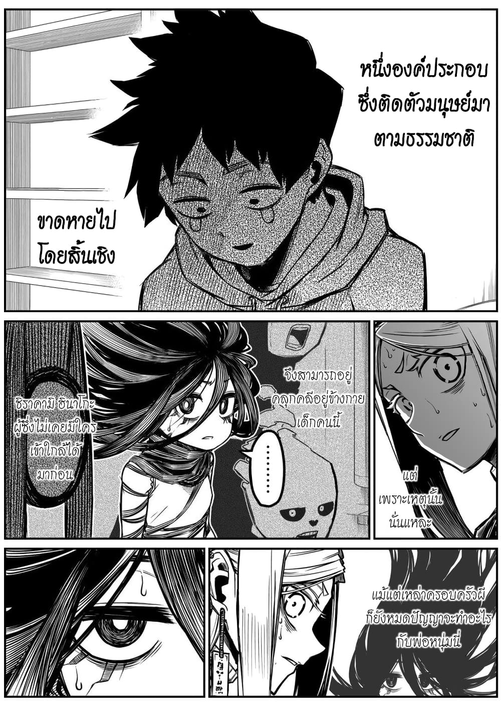 Saikyou Jikobukken to Reikan ZERO Otoko page 3