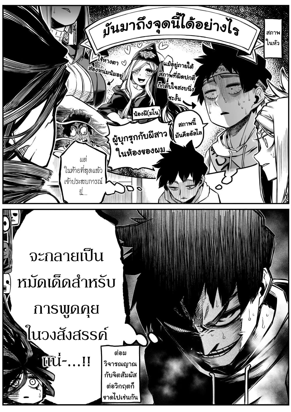 Saikyou Jikobukken to Reikan ZERO Otoko page 4