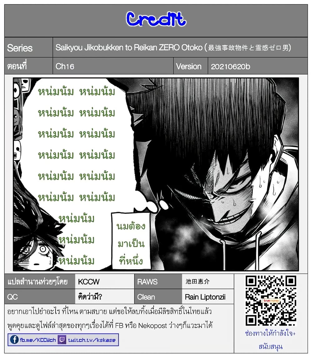 Saikyou Jikobukken to Reikan ZERO Otoko page 5