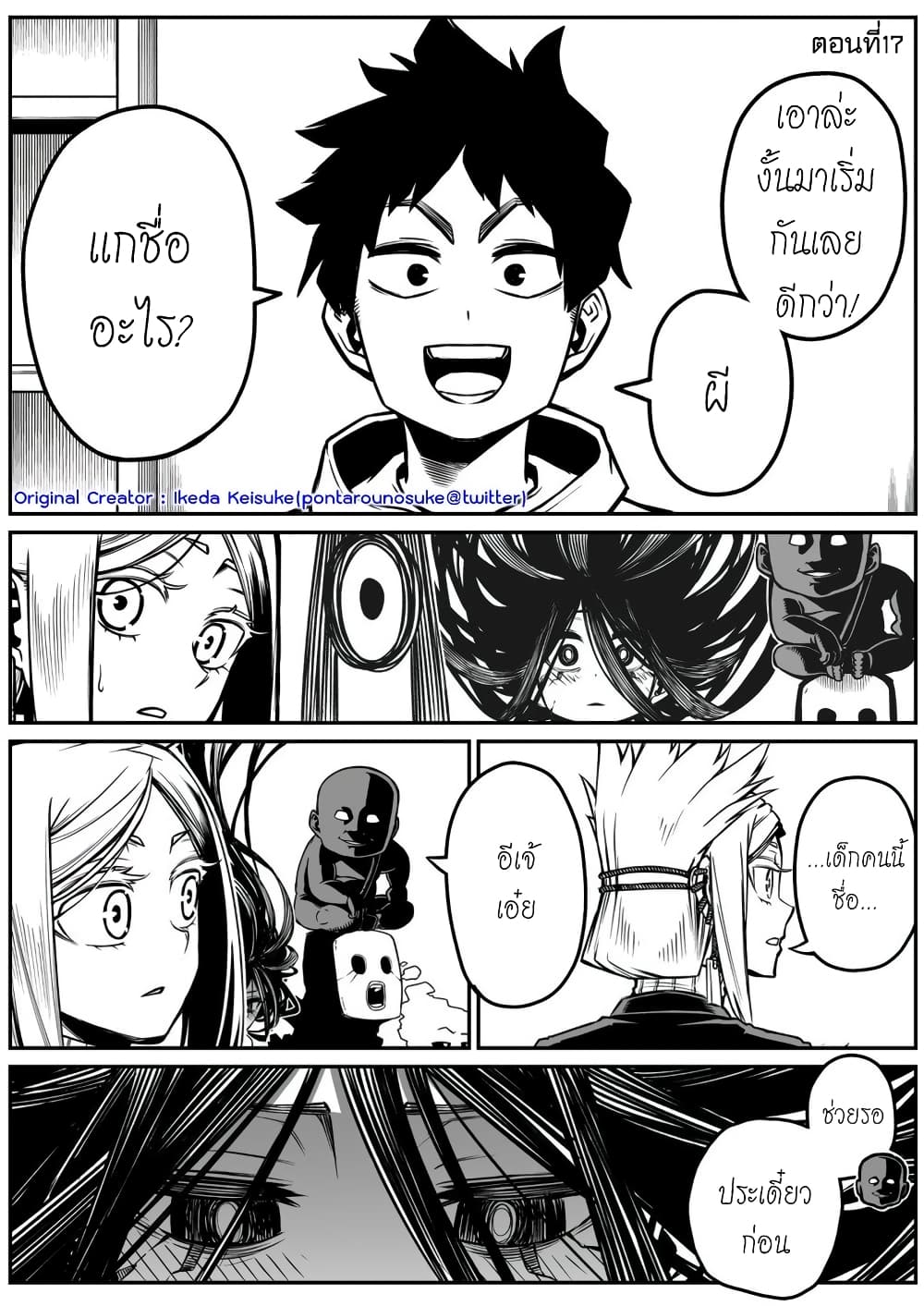 Saikyou Jikobukken to Reikan ZERO Otoko page 1