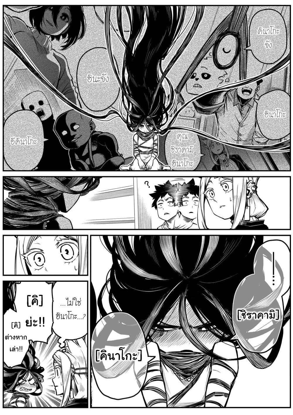 Saikyou Jikobukken to Reikan ZERO Otoko page 2