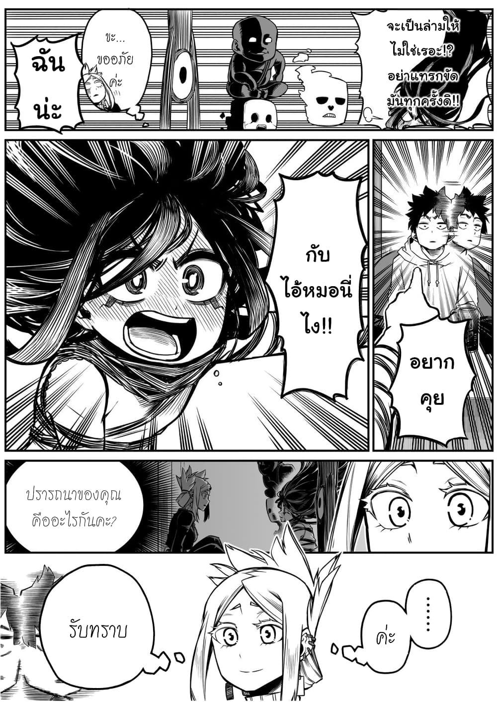 Saikyou Jikobukken to Reikan ZERO Otoko page 3