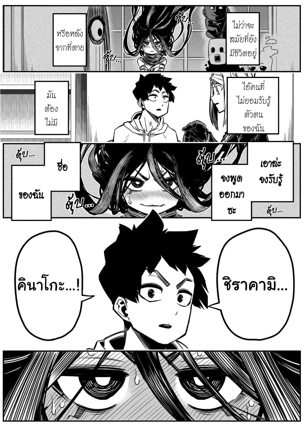 Saikyou Jikobukken to Reikan ZERO Otoko page 4