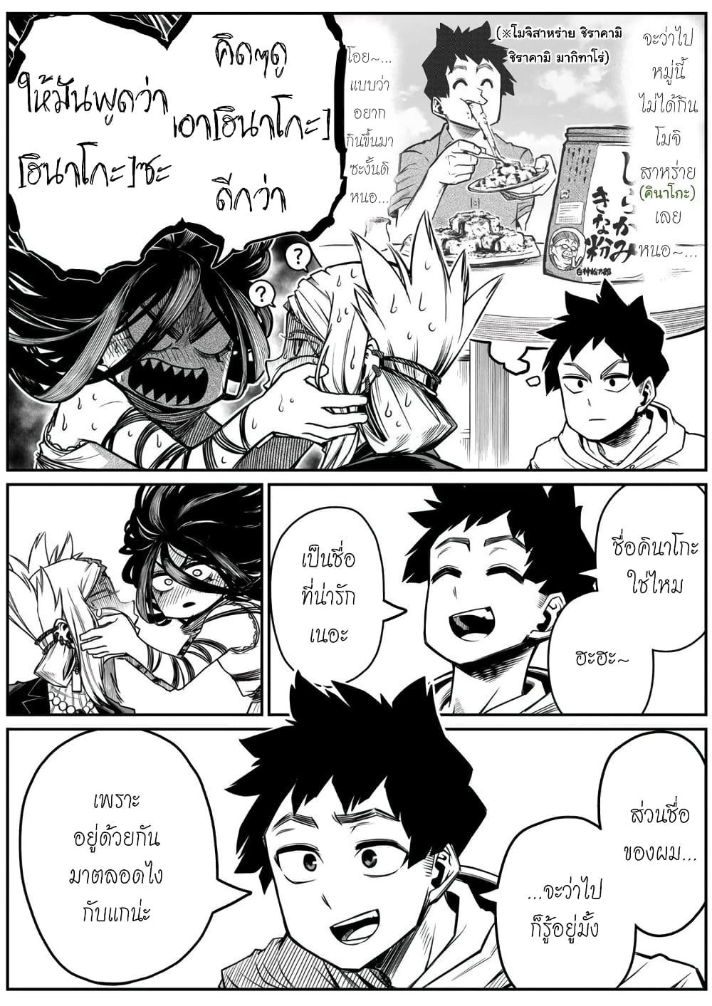 Saikyou Jikobukken to Reikan ZERO Otoko page 5