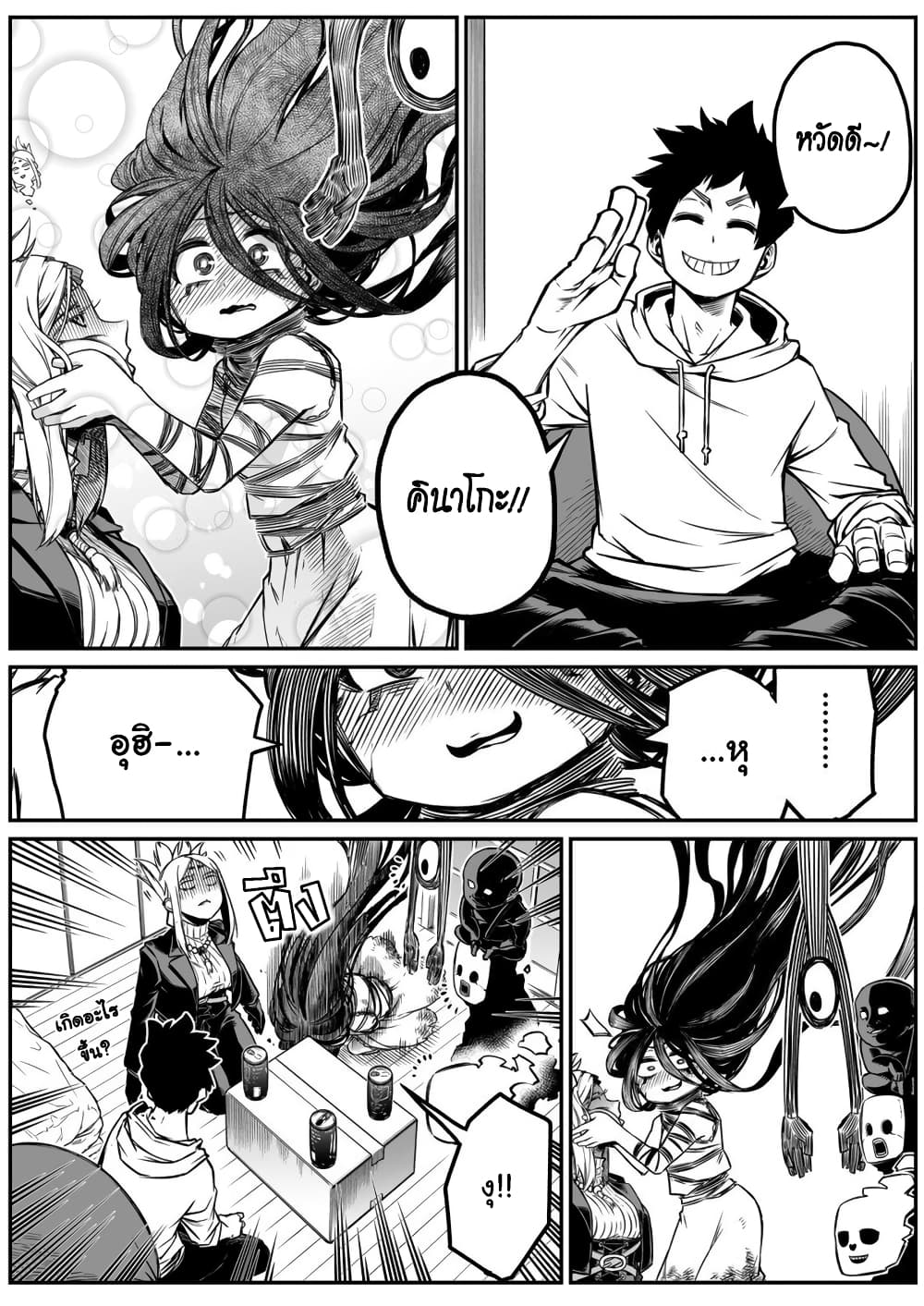 Saikyou Jikobukken to Reikan ZERO Otoko page 6