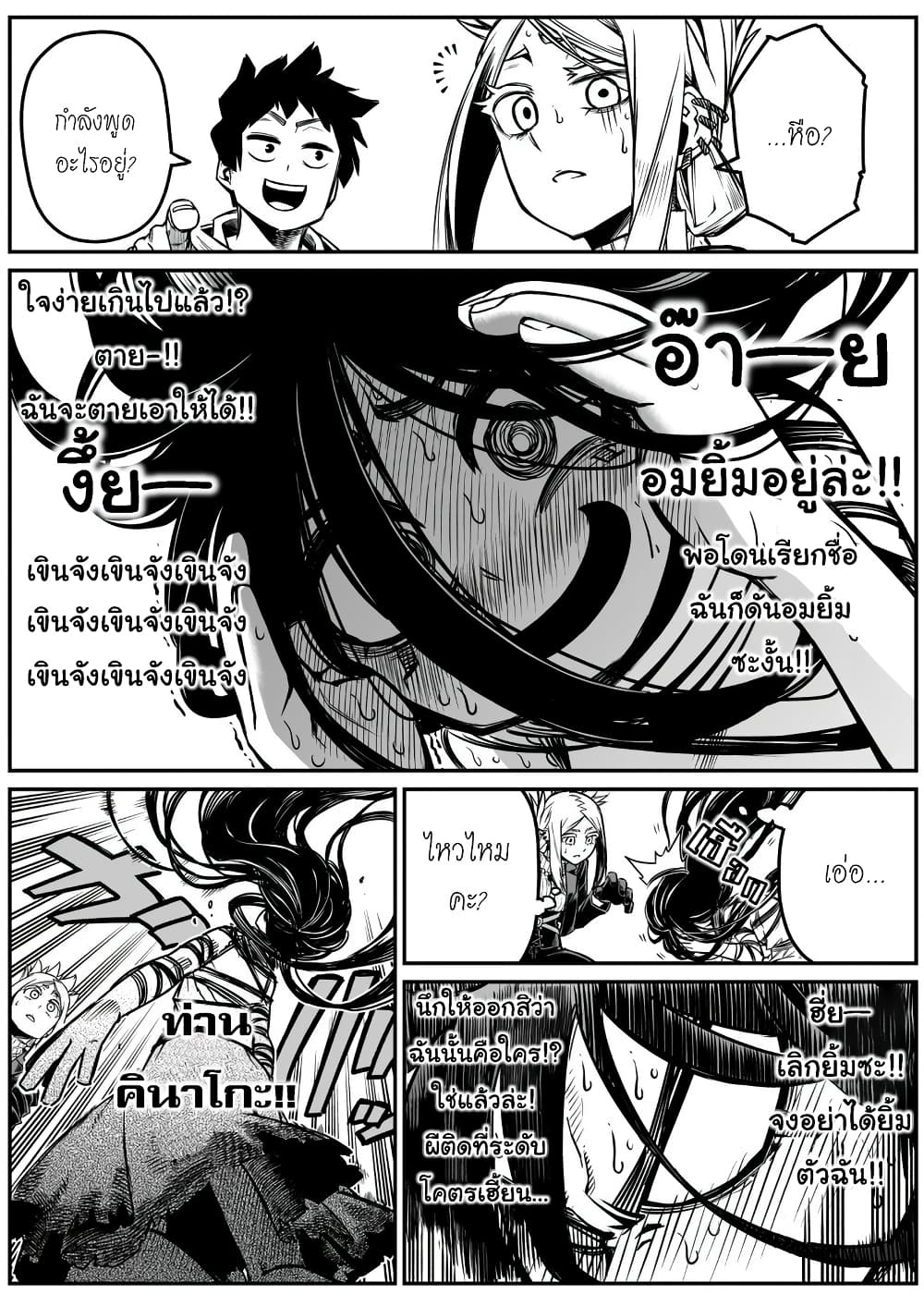 Saikyou Jikobukken to Reikan ZERO Otoko page 7