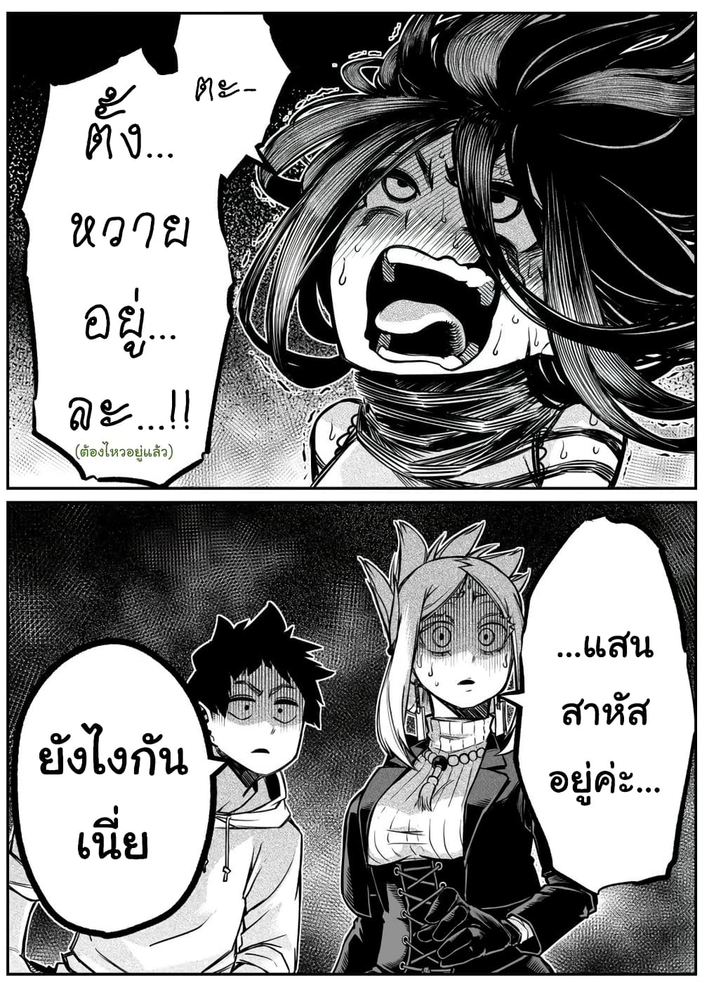 Saikyou Jikobukken to Reikan ZERO Otoko page 8