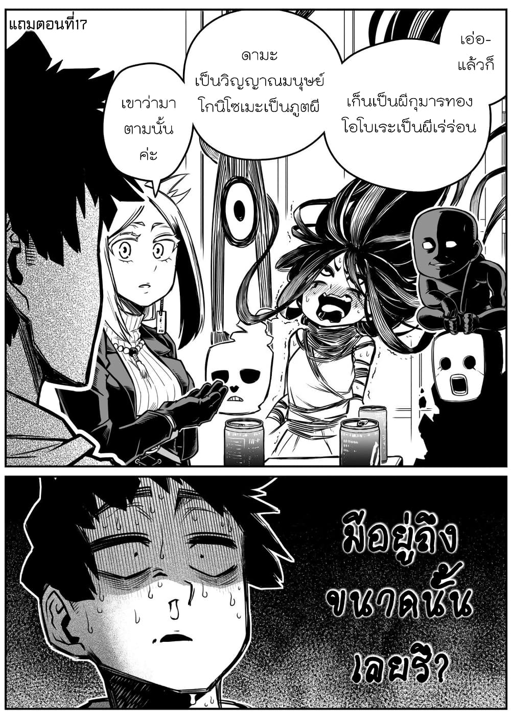 Saikyou Jikobukken to Reikan ZERO Otoko page 9
