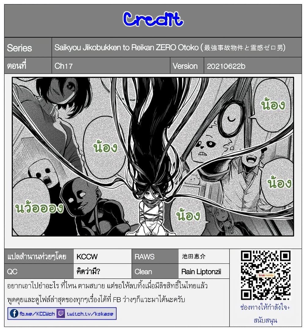 Saikyou Jikobukken to Reikan ZERO Otoko page 10