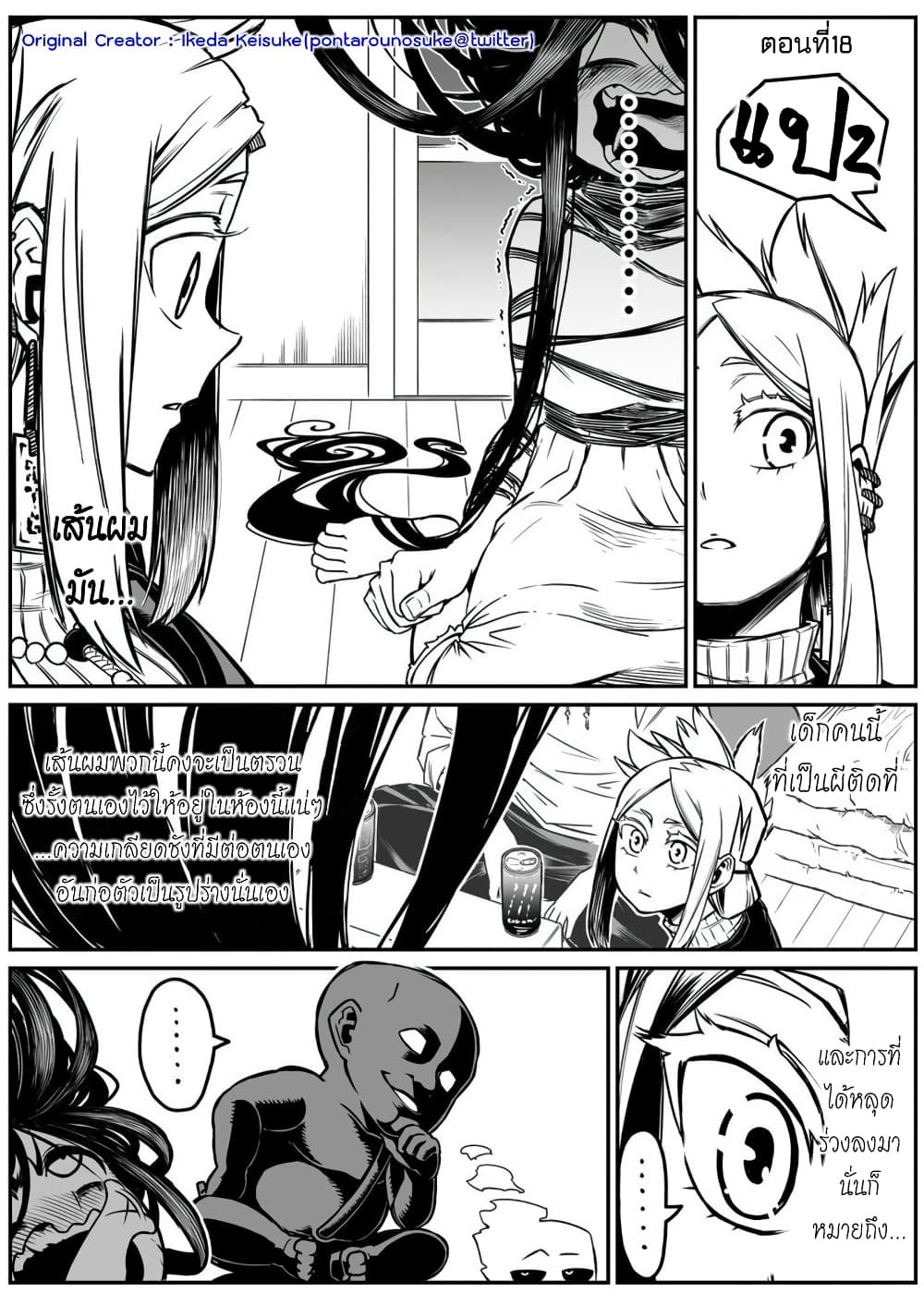 Saikyou Jikobukken to Reikan ZERO Otoko page 1