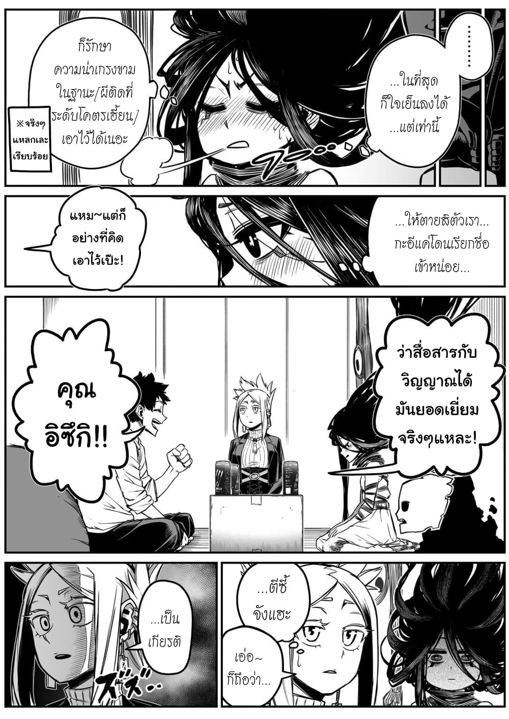 Saikyou Jikobukken to Reikan ZERO Otoko page 2