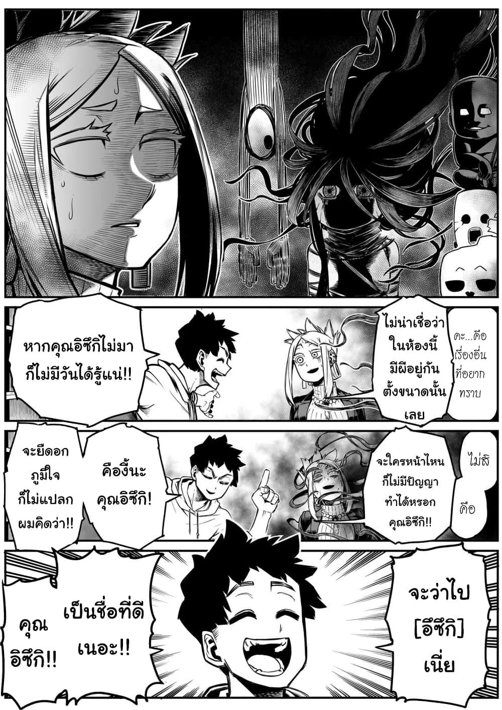 Saikyou Jikobukken to Reikan ZERO Otoko page 3