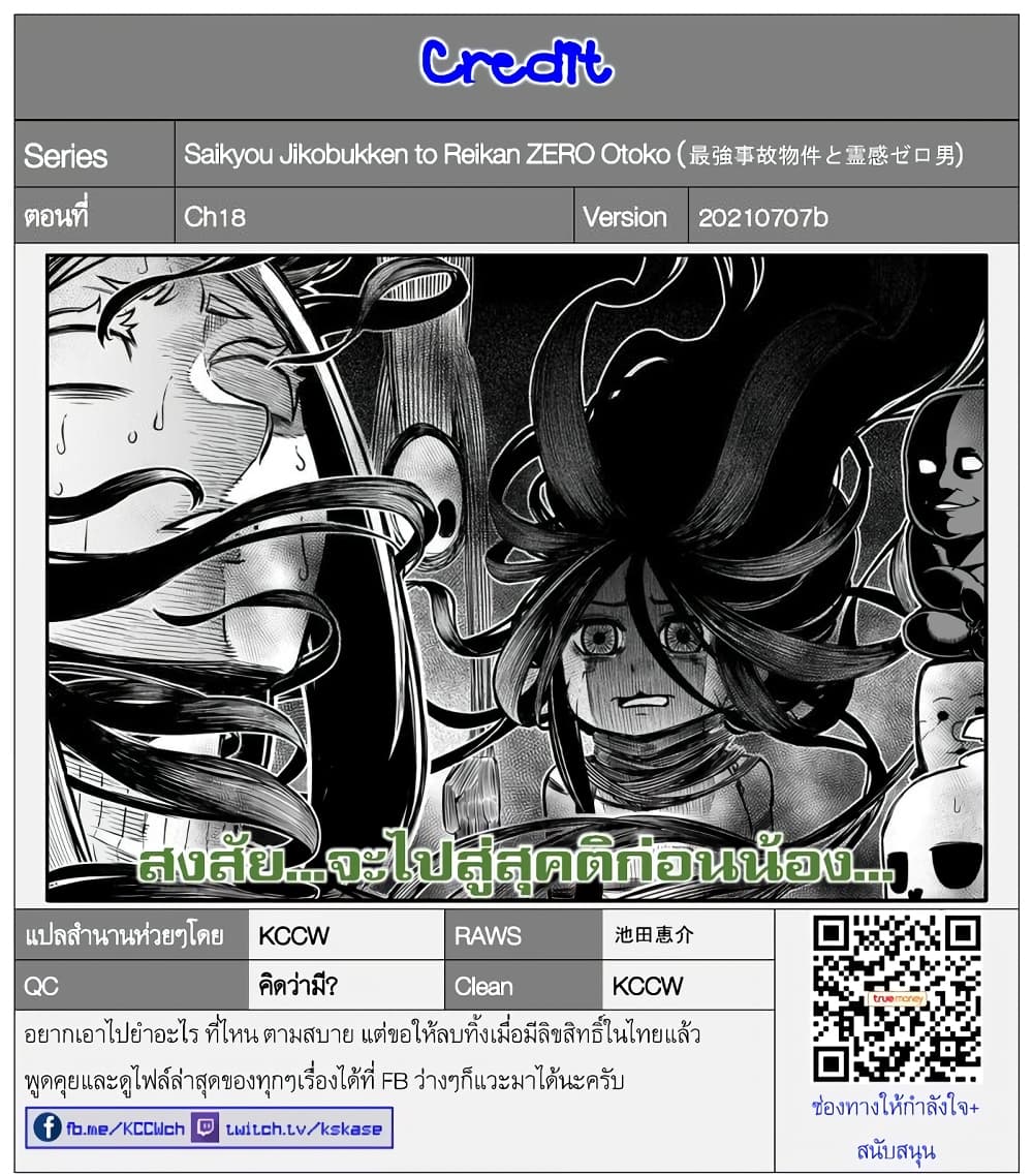Saikyou Jikobukken to Reikan ZERO Otoko page 5