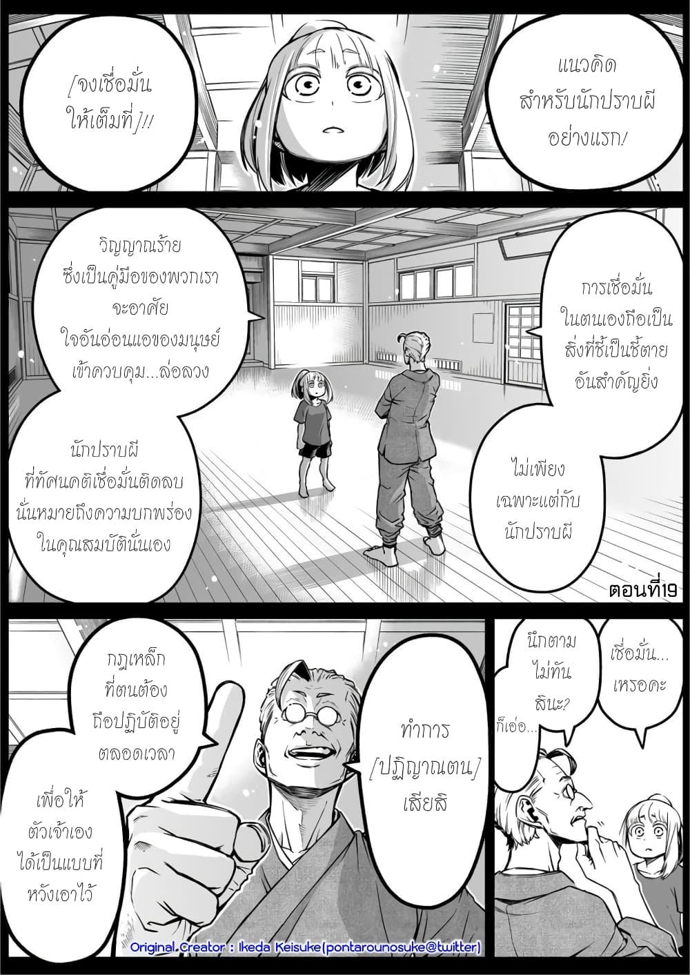 Saikyou Jikobukken to Reikan ZERO Otoko page 1