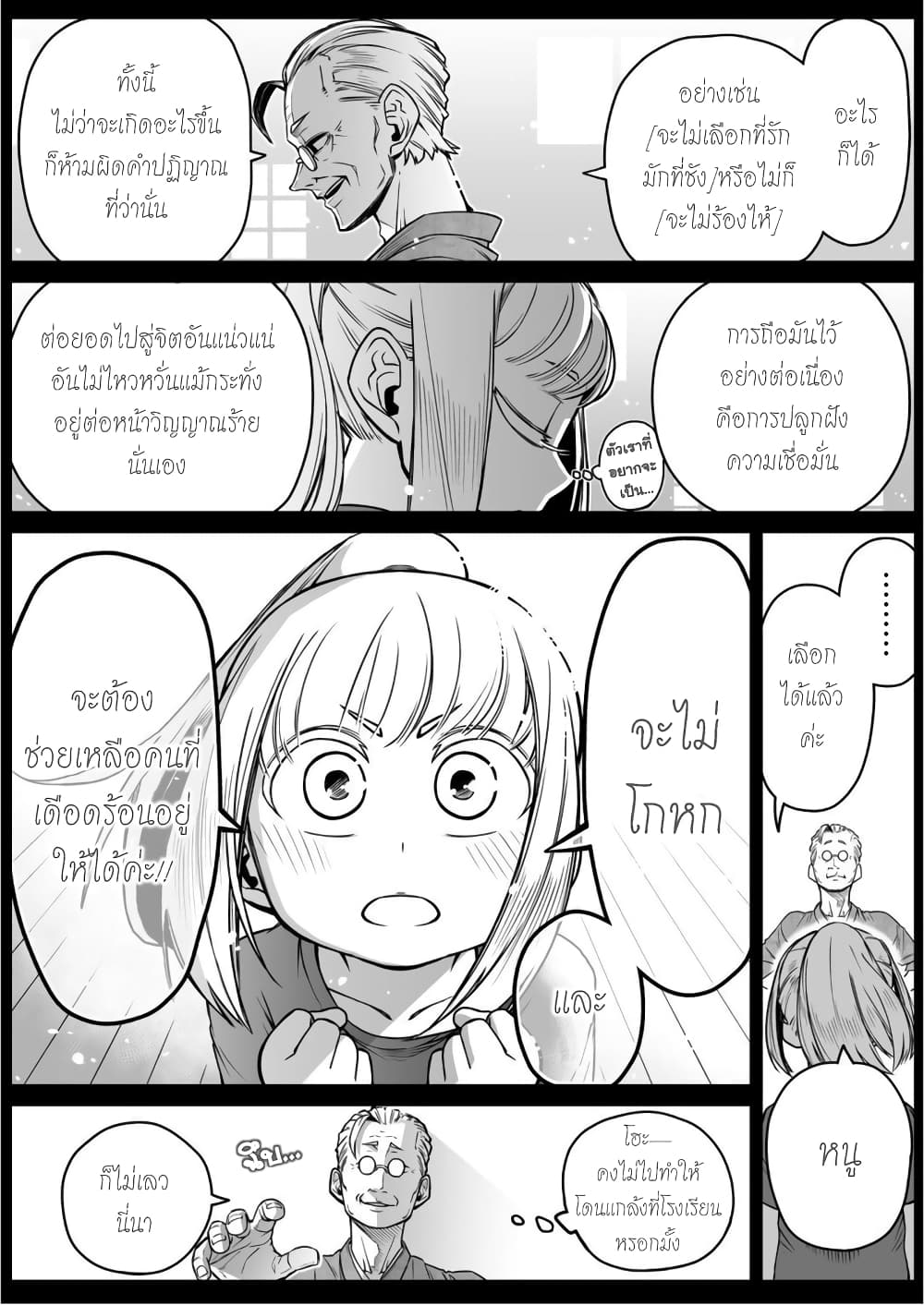 Saikyou Jikobukken to Reikan ZERO Otoko page 2