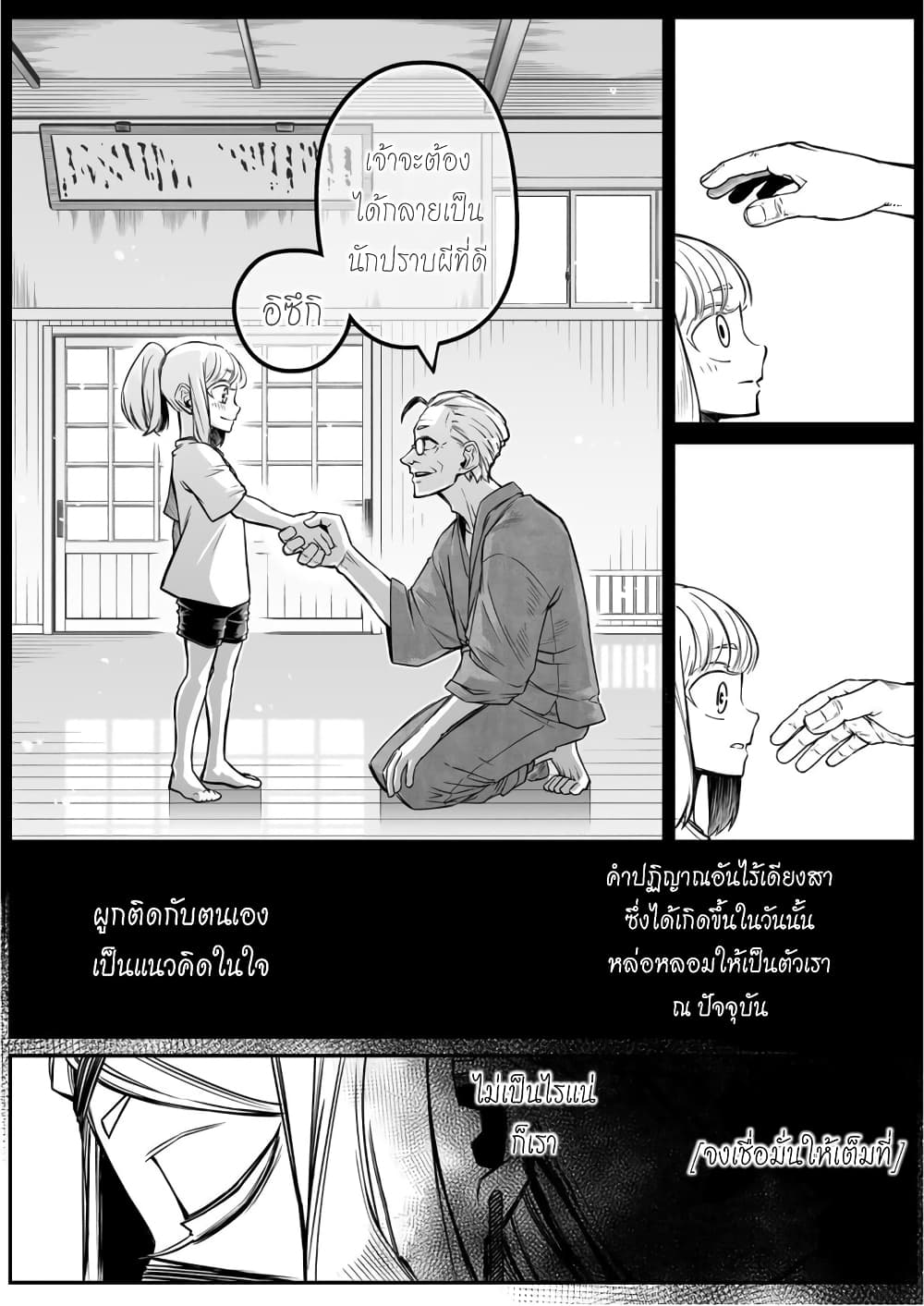 Saikyou Jikobukken to Reikan ZERO Otoko page 3