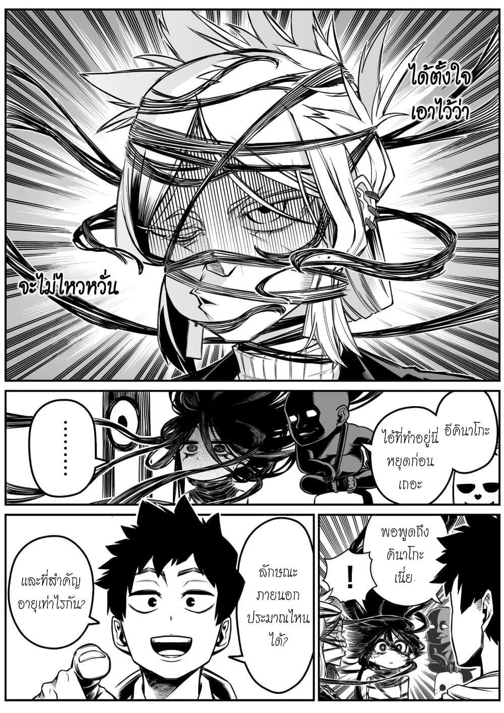 Saikyou Jikobukken to Reikan ZERO Otoko page 4