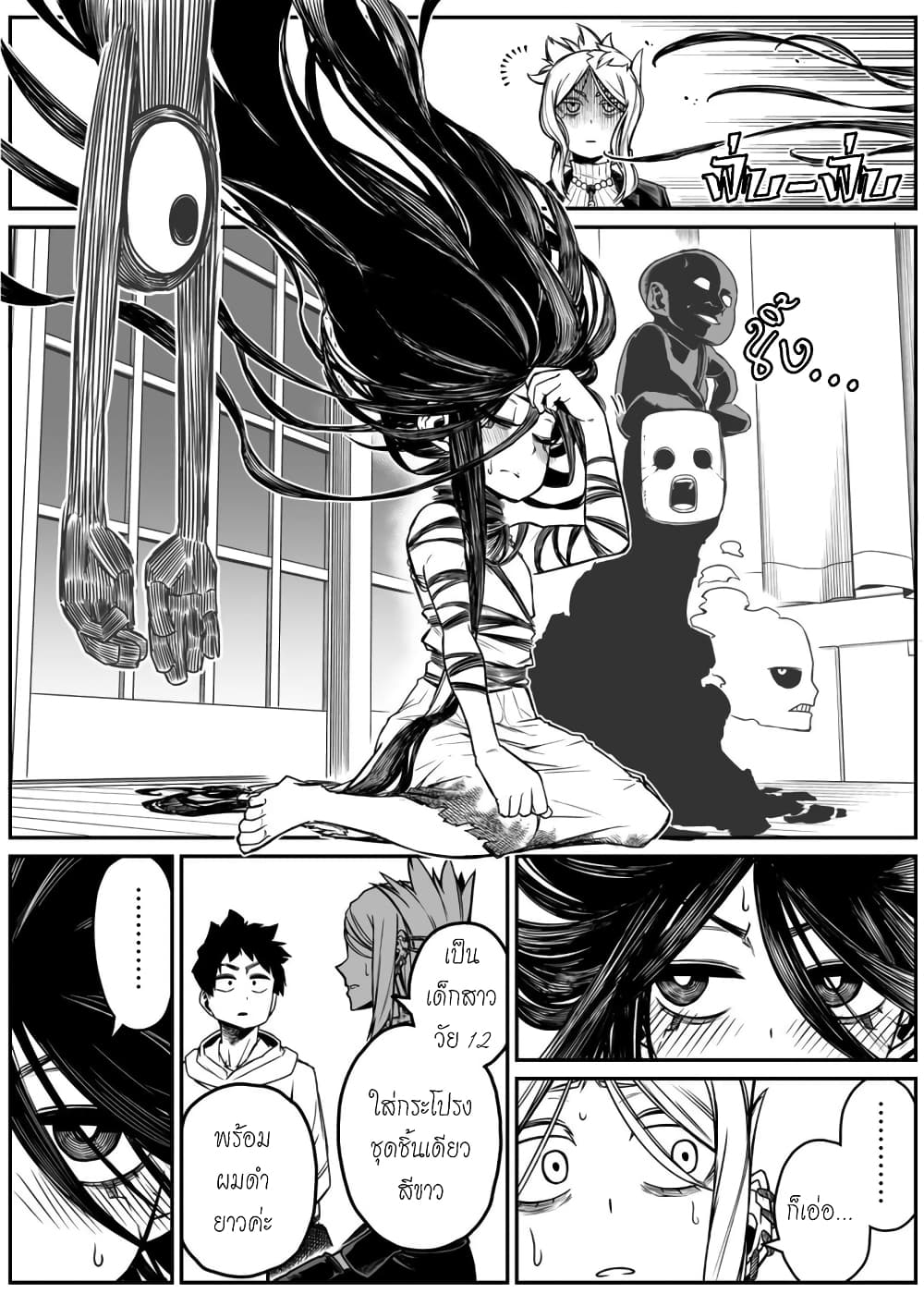 Saikyou Jikobukken to Reikan ZERO Otoko page 5