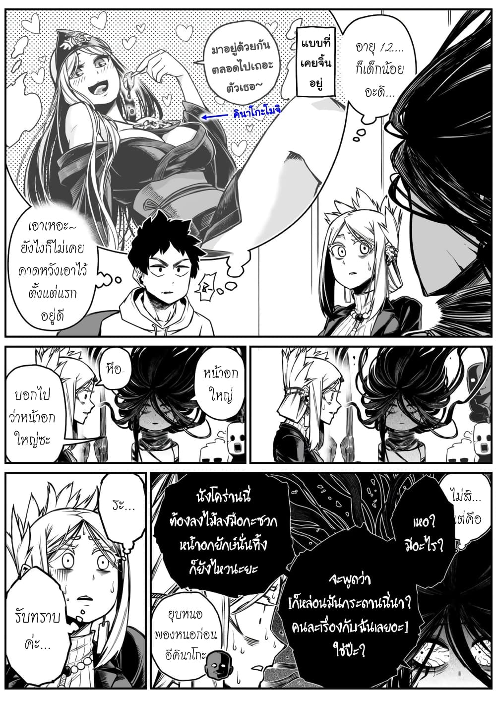 Saikyou Jikobukken to Reikan ZERO Otoko page 6