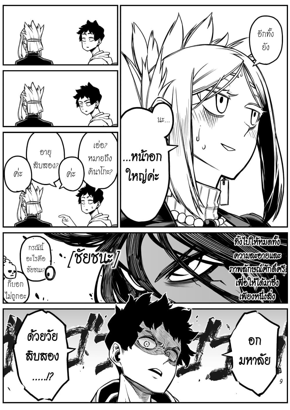 Saikyou Jikobukken to Reikan ZERO Otoko page 7