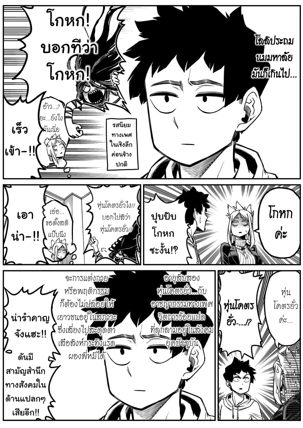 Saikyou Jikobukken to Reikan ZERO Otoko page 8