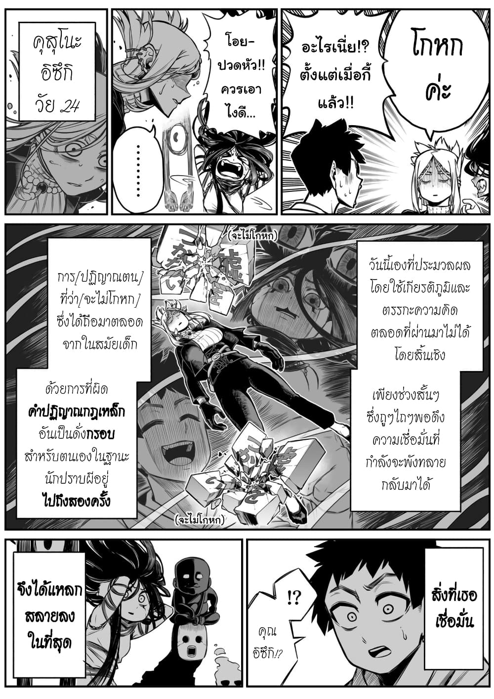 Saikyou Jikobukken to Reikan ZERO Otoko page 9