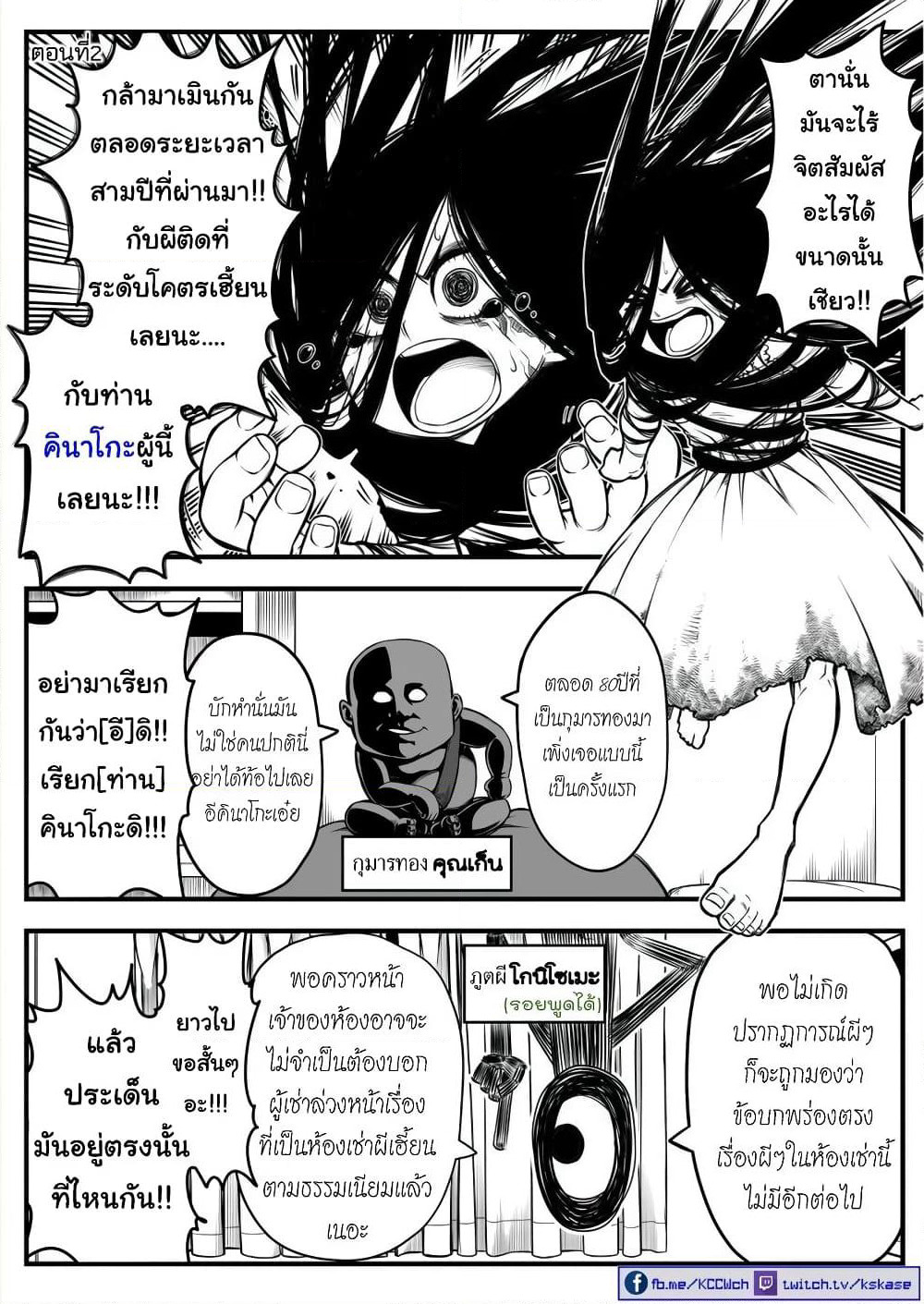 Saikyou Jikobukken to Reikan ZERO Otoko page 1