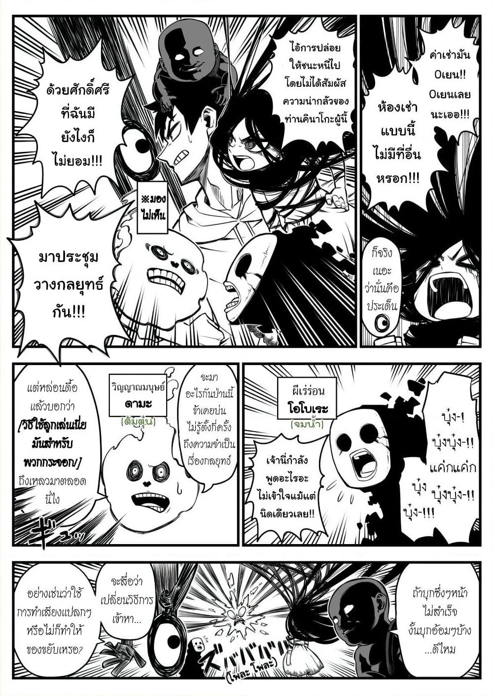 Saikyou Jikobukken to Reikan ZERO Otoko page 2