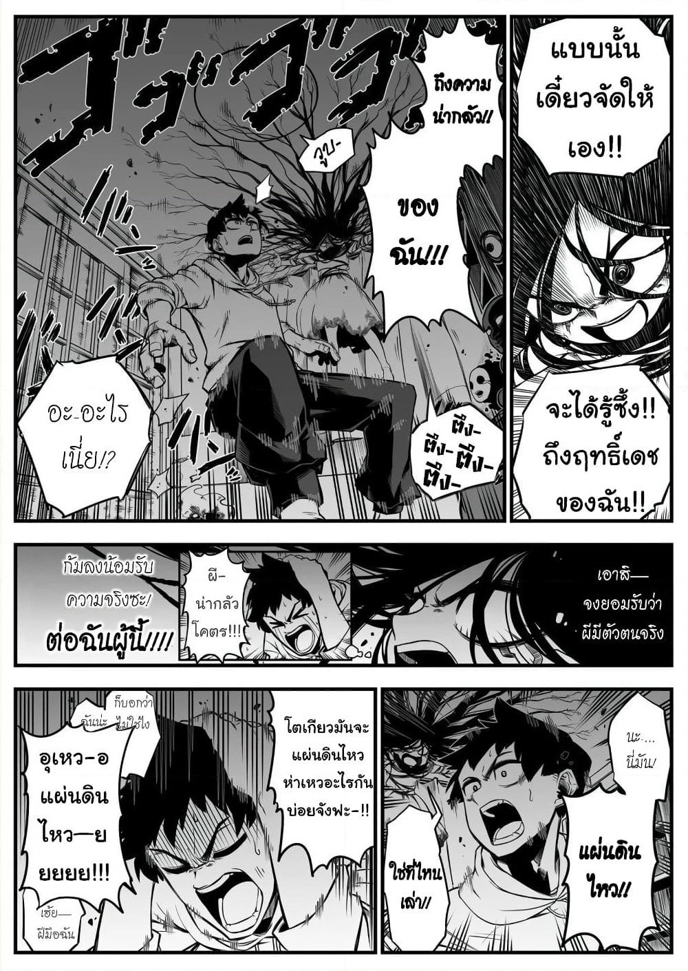 Saikyou Jikobukken to Reikan ZERO Otoko page 3