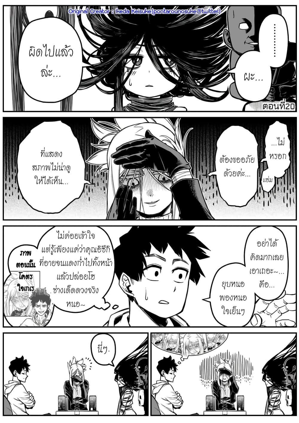 Saikyou Jikobukken to Reikan ZERO Otoko page 1
