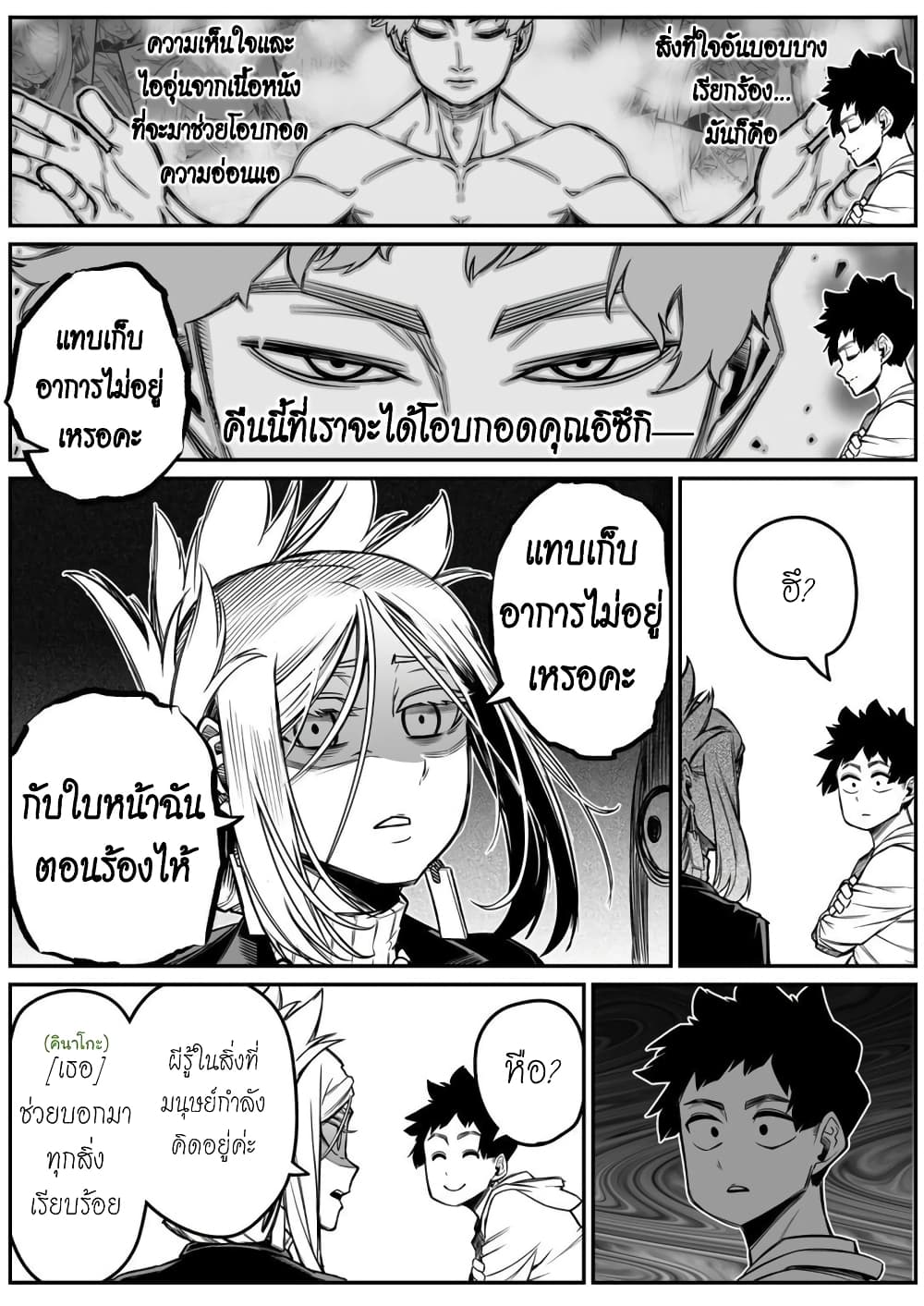 Saikyou Jikobukken to Reikan ZERO Otoko page 2
