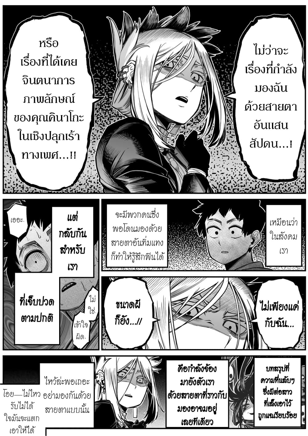 Saikyou Jikobukken to Reikan ZERO Otoko page 3