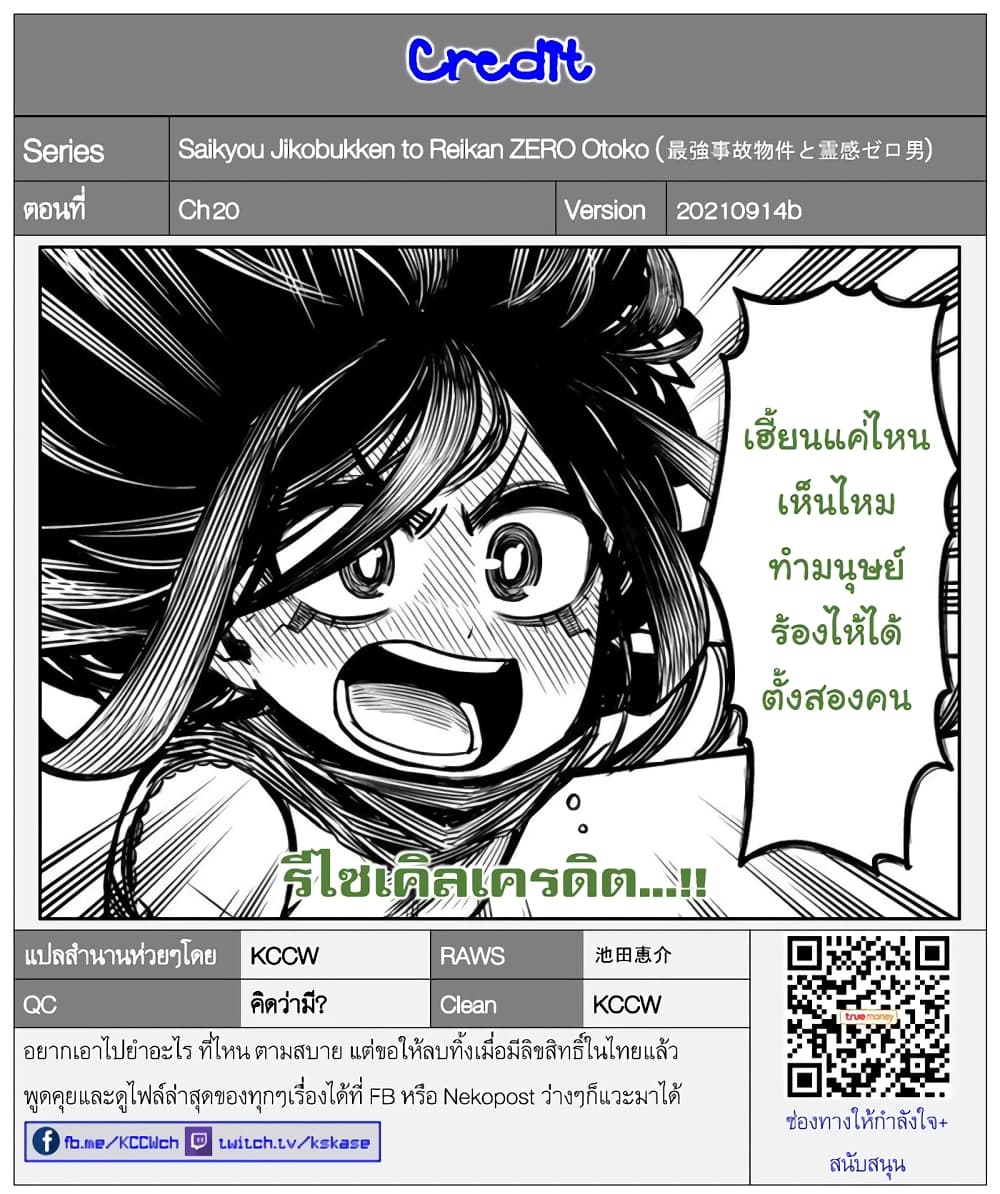 Saikyou Jikobukken to Reikan ZERO Otoko page 5