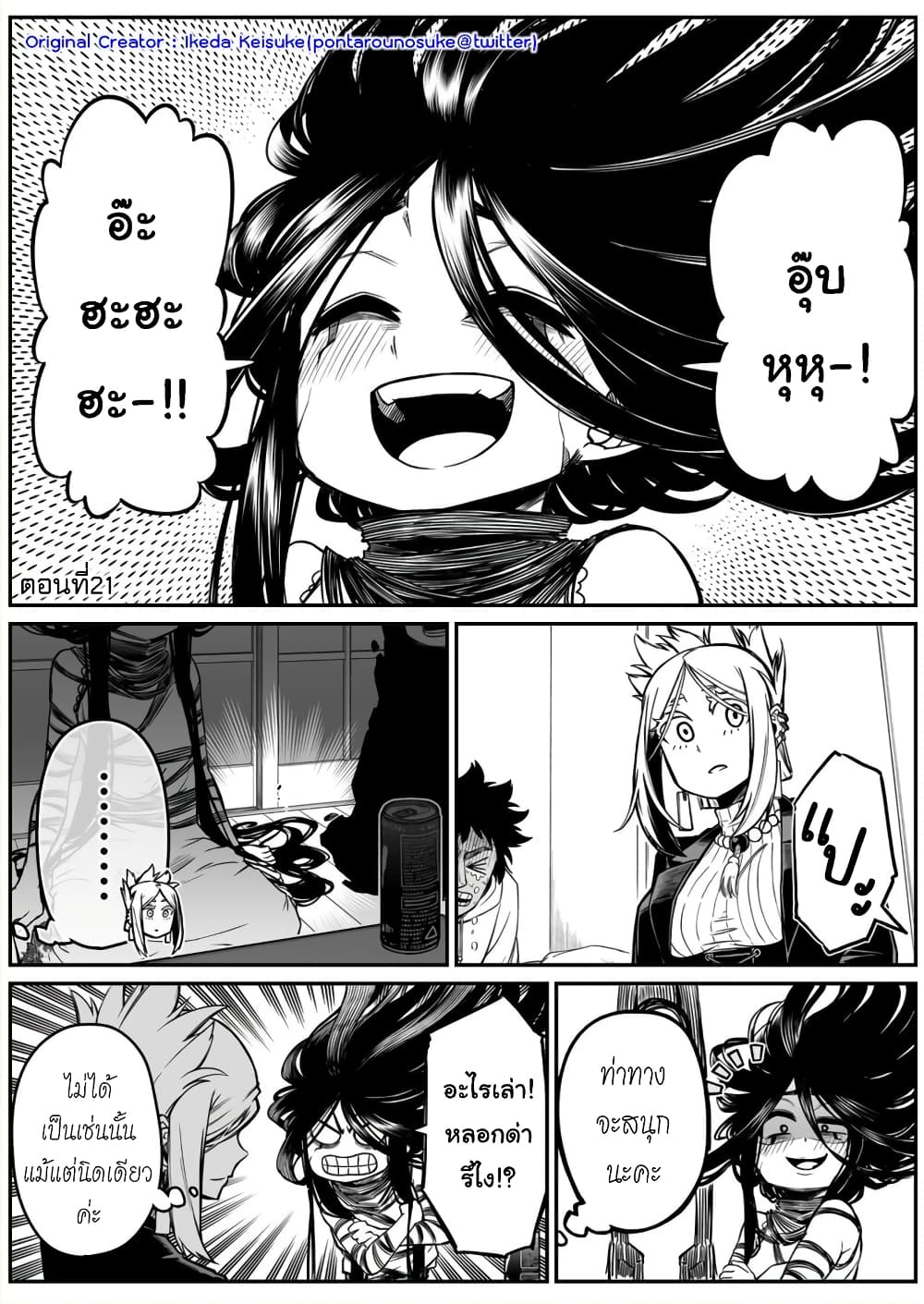 Saikyou Jikobukken to Reikan ZERO Otoko page 1