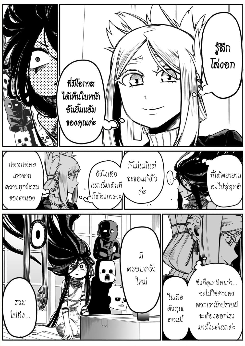 Saikyou Jikobukken to Reikan ZERO Otoko page 2