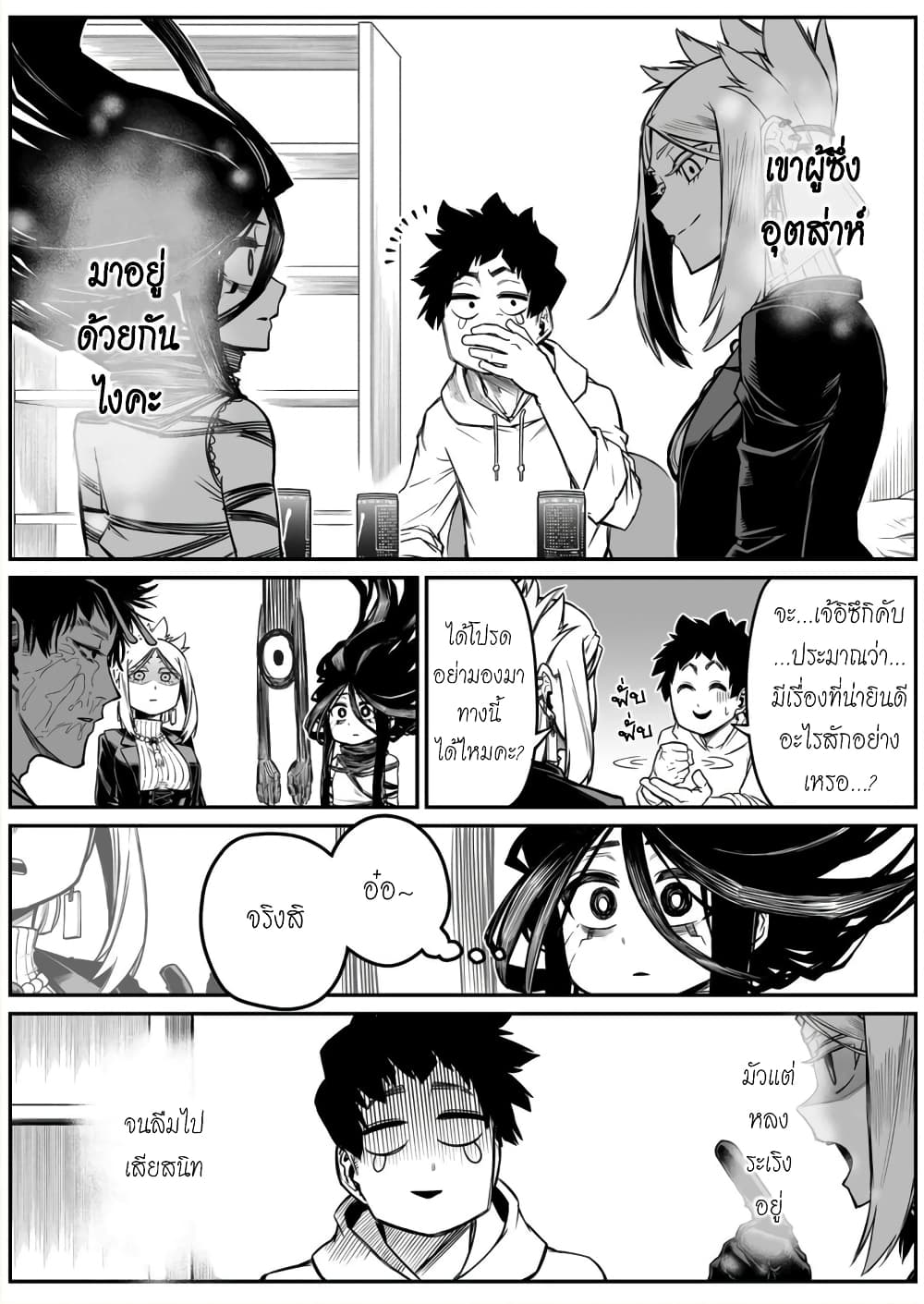 Saikyou Jikobukken to Reikan ZERO Otoko page 3