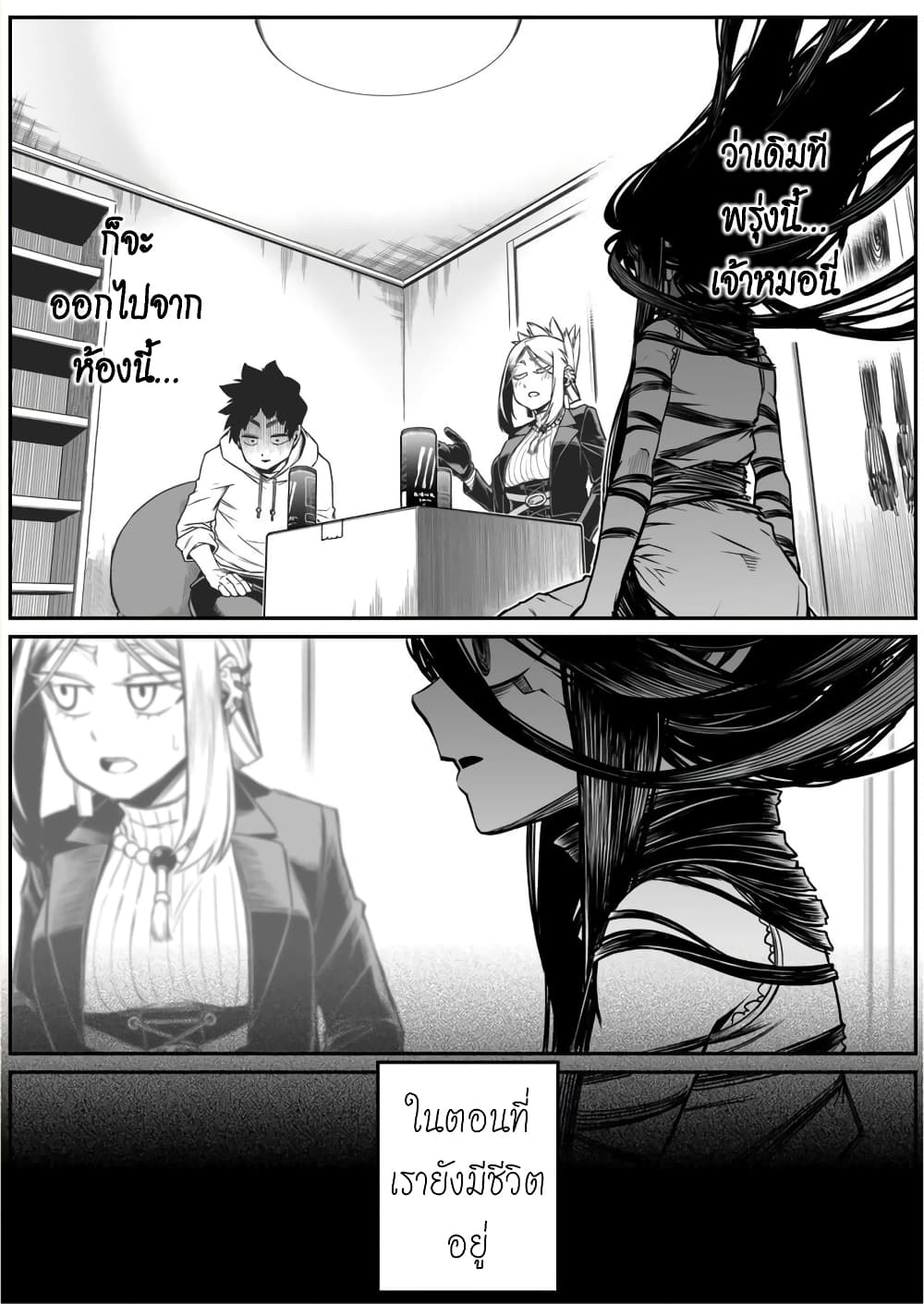 Saikyou Jikobukken to Reikan ZERO Otoko page 4