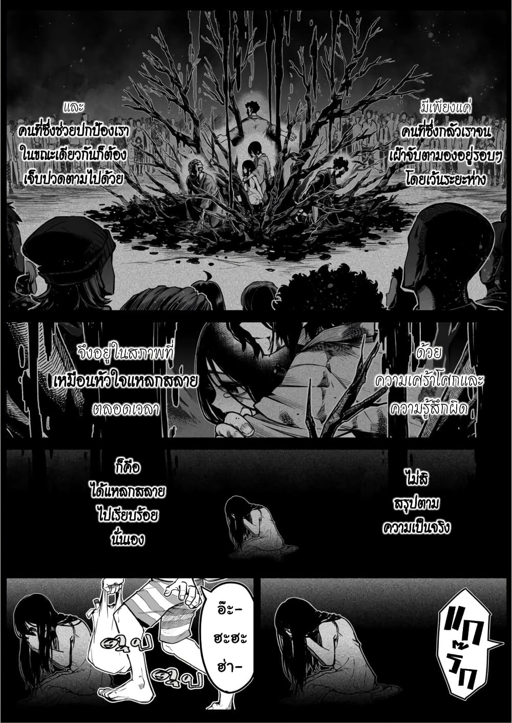 Saikyou Jikobukken to Reikan ZERO Otoko page 5