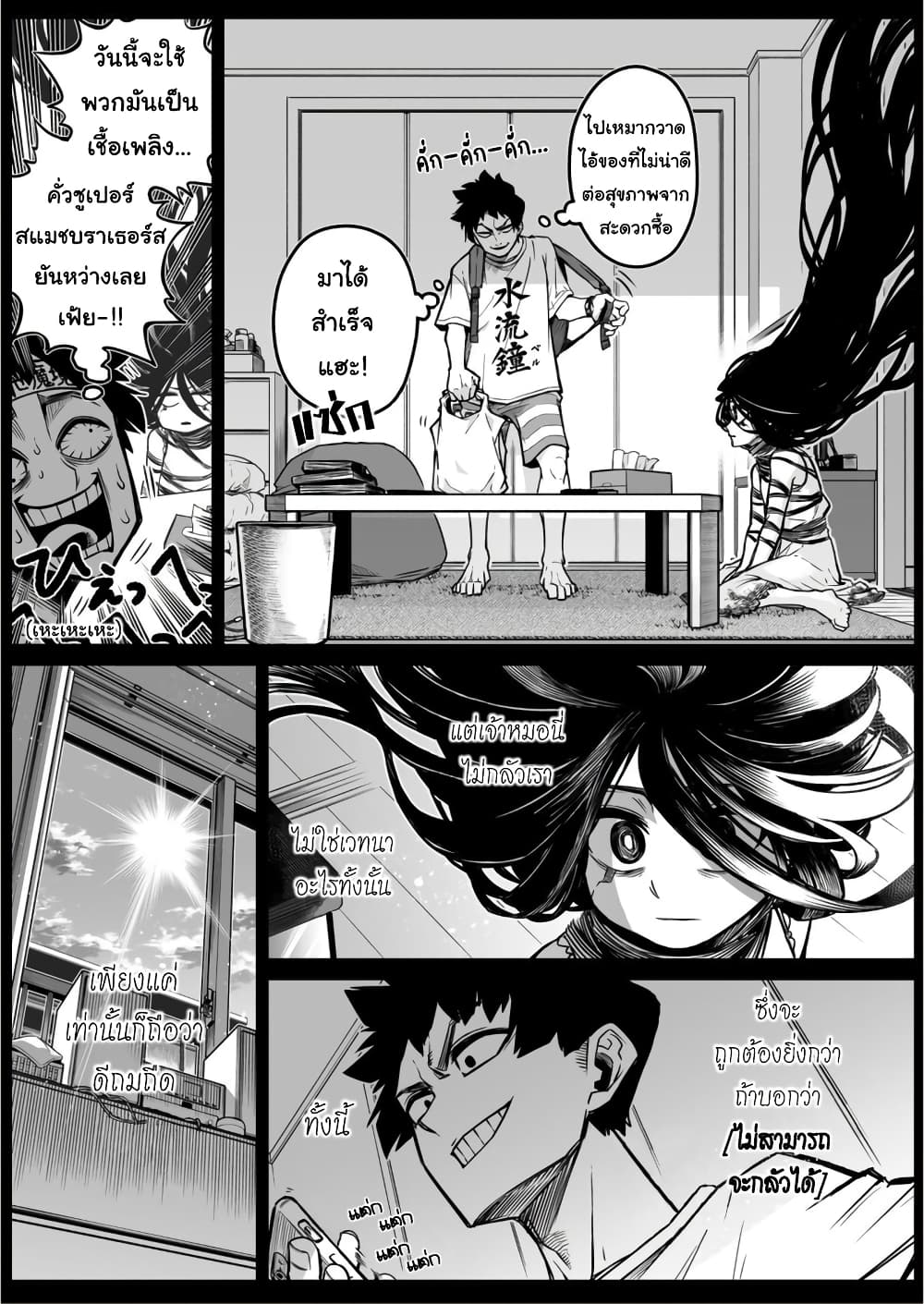 Saikyou Jikobukken to Reikan ZERO Otoko page 6