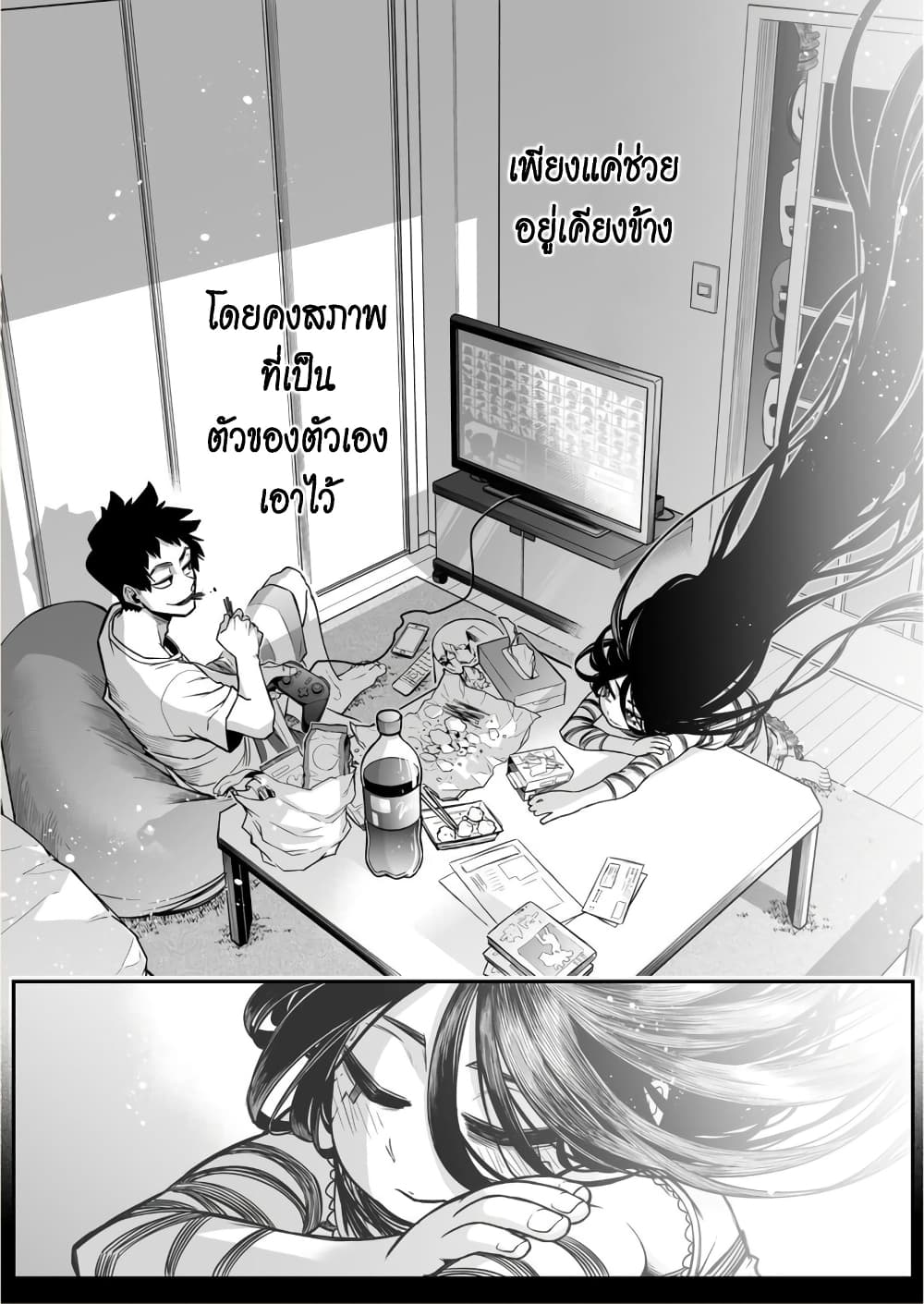 Saikyou Jikobukken to Reikan ZERO Otoko page 7