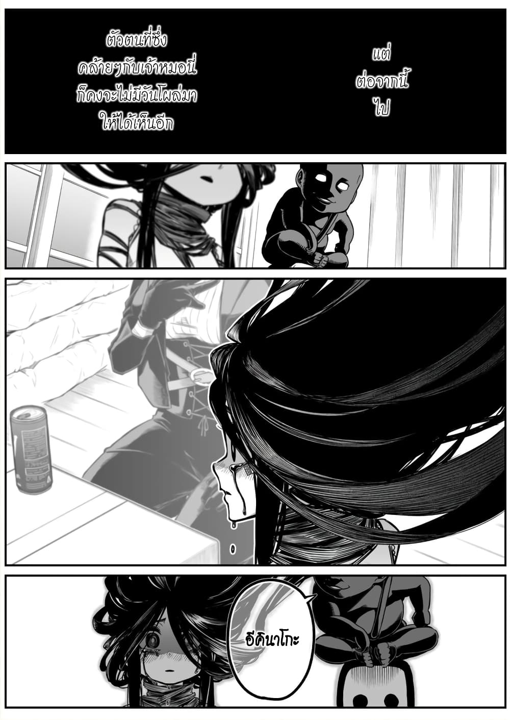 Saikyou Jikobukken to Reikan ZERO Otoko page 8