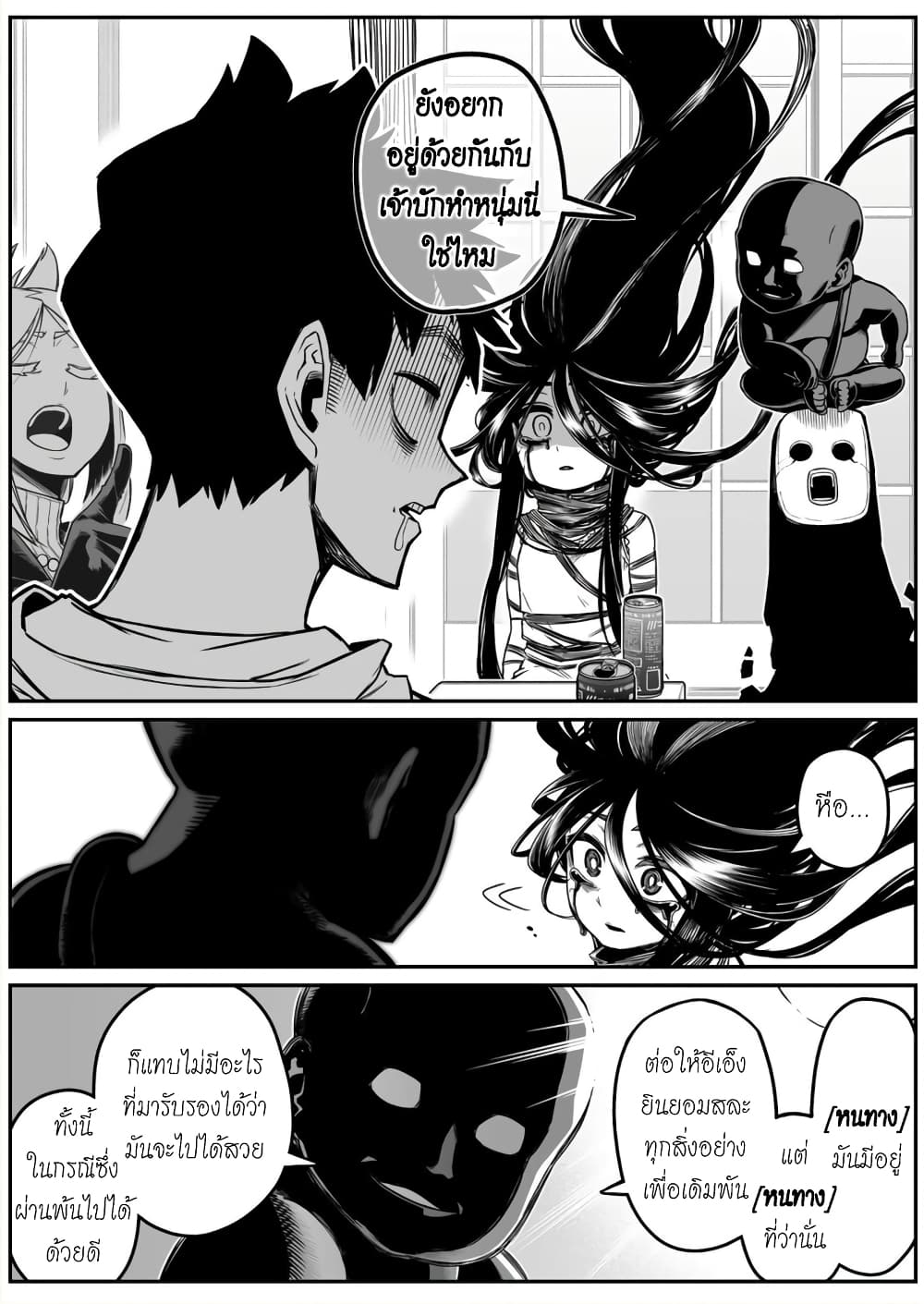 Saikyou Jikobukken to Reikan ZERO Otoko page 9