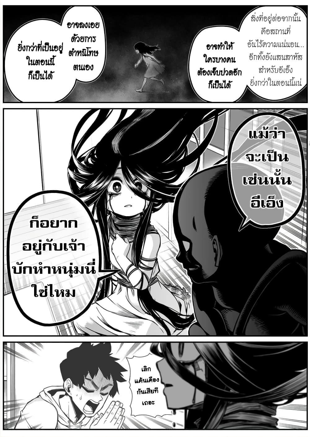Saikyou Jikobukken to Reikan ZERO Otoko page 10