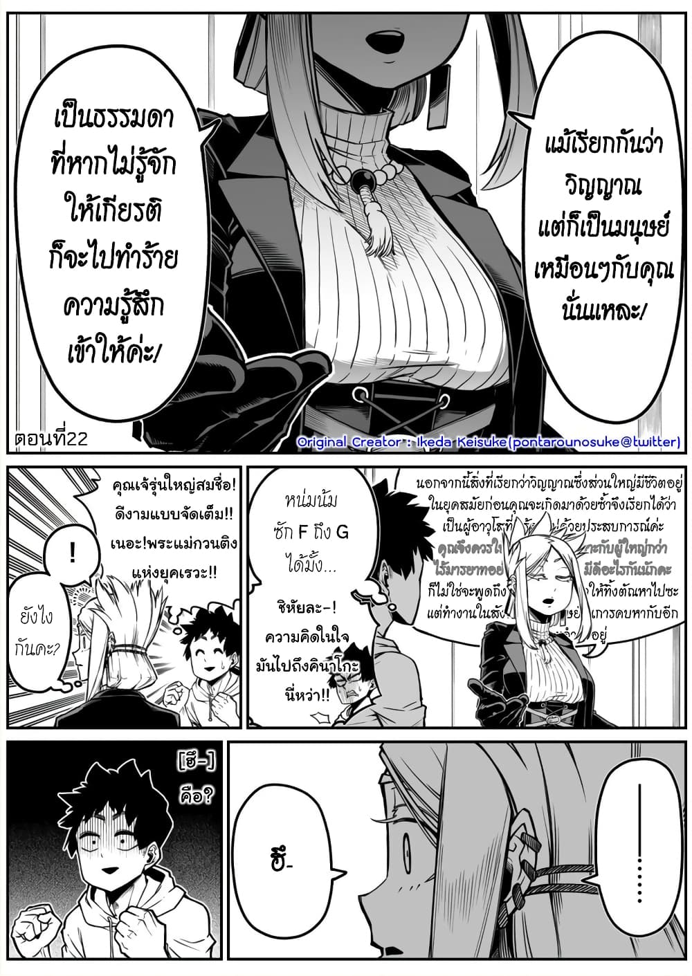 Saikyou Jikobukken to Reikan ZERO Otoko page 1