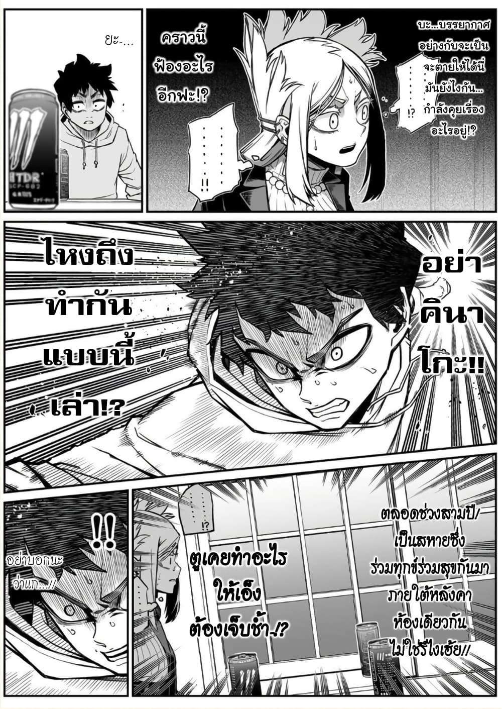 Saikyou Jikobukken to Reikan ZERO Otoko page 2