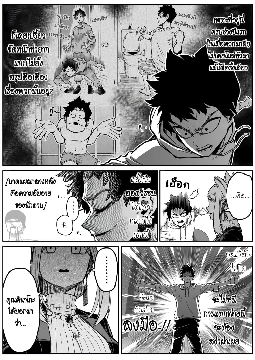 Saikyou Jikobukken to Reikan ZERO Otoko page 3