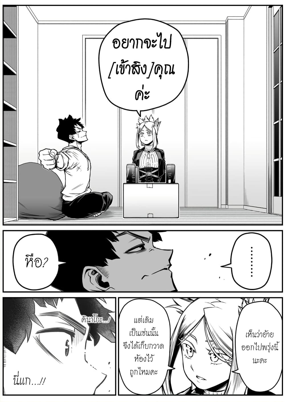 Saikyou Jikobukken to Reikan ZERO Otoko page 4