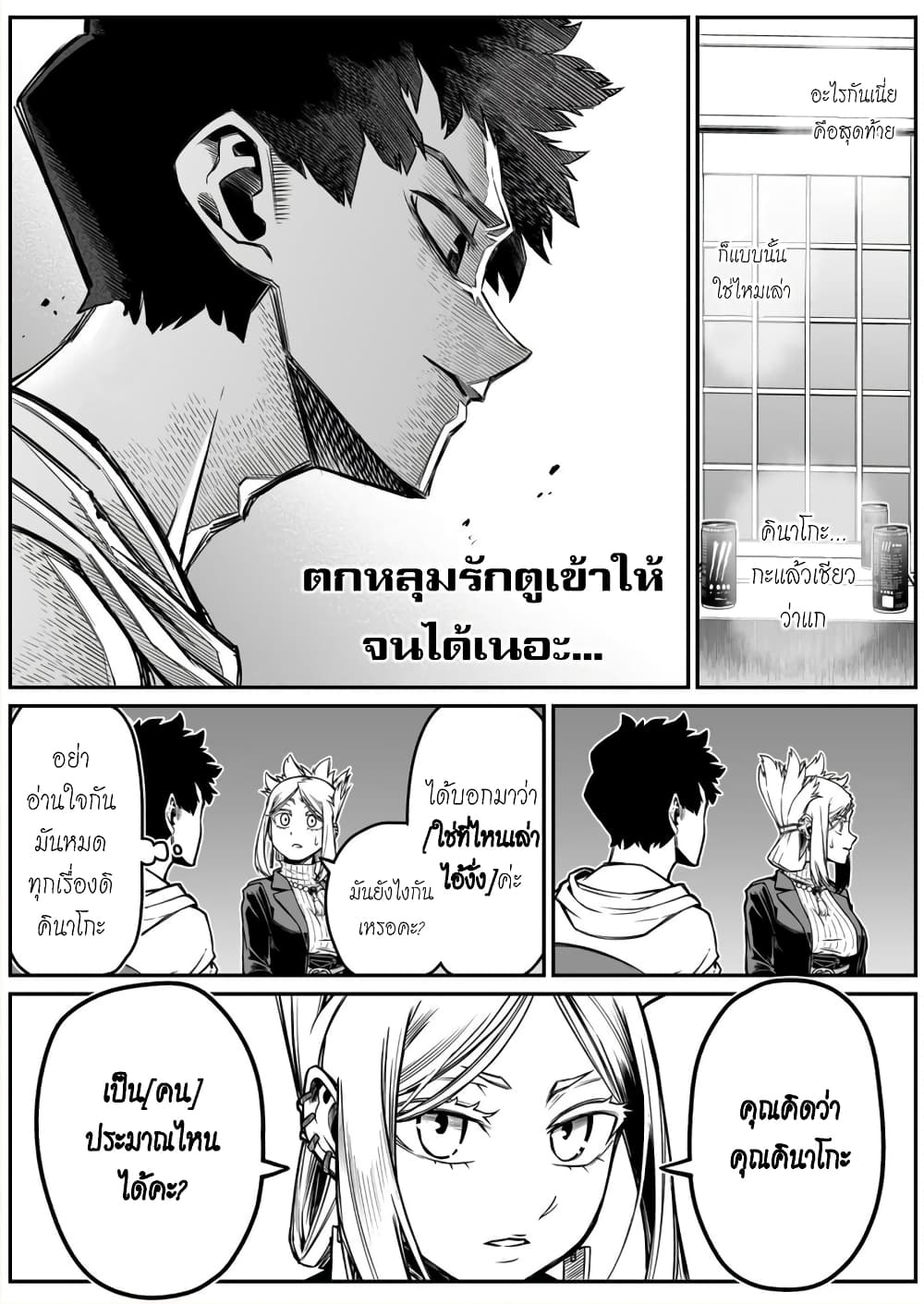 Saikyou Jikobukken to Reikan ZERO Otoko page 5