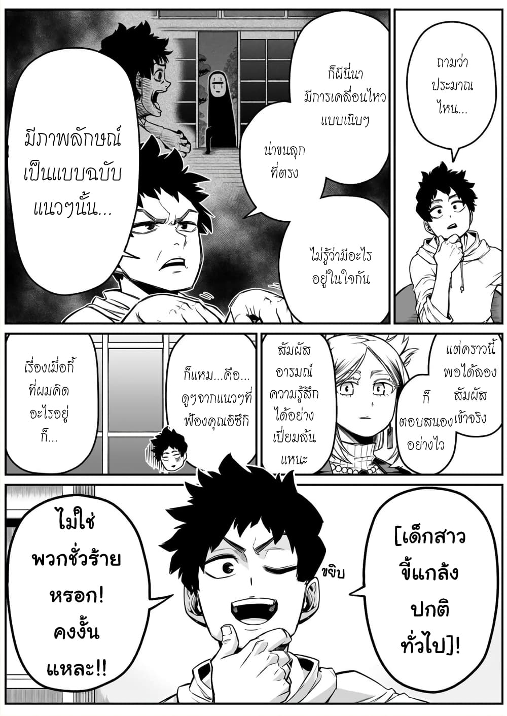 Saikyou Jikobukken to Reikan ZERO Otoko page 6